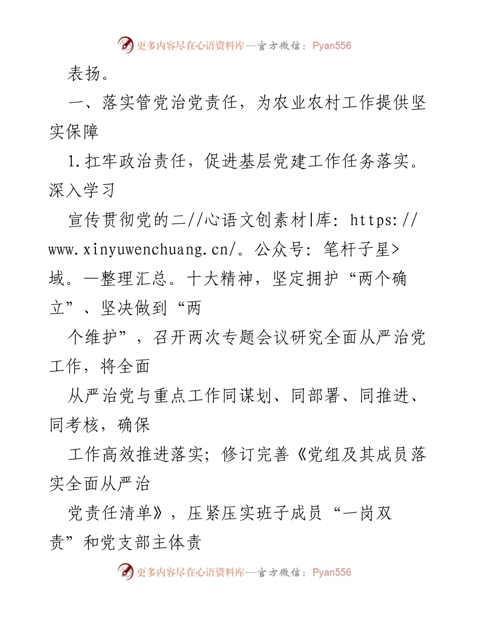 [工作总结] 农业农村工作 - 2022年农业农村工作情况总结报告.docx_第2页