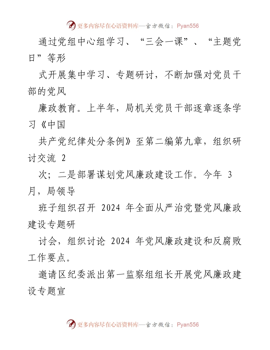 [工作总结] 区财政局 - 2024年上半年工作总结及下半年工作计划.docx_第2页