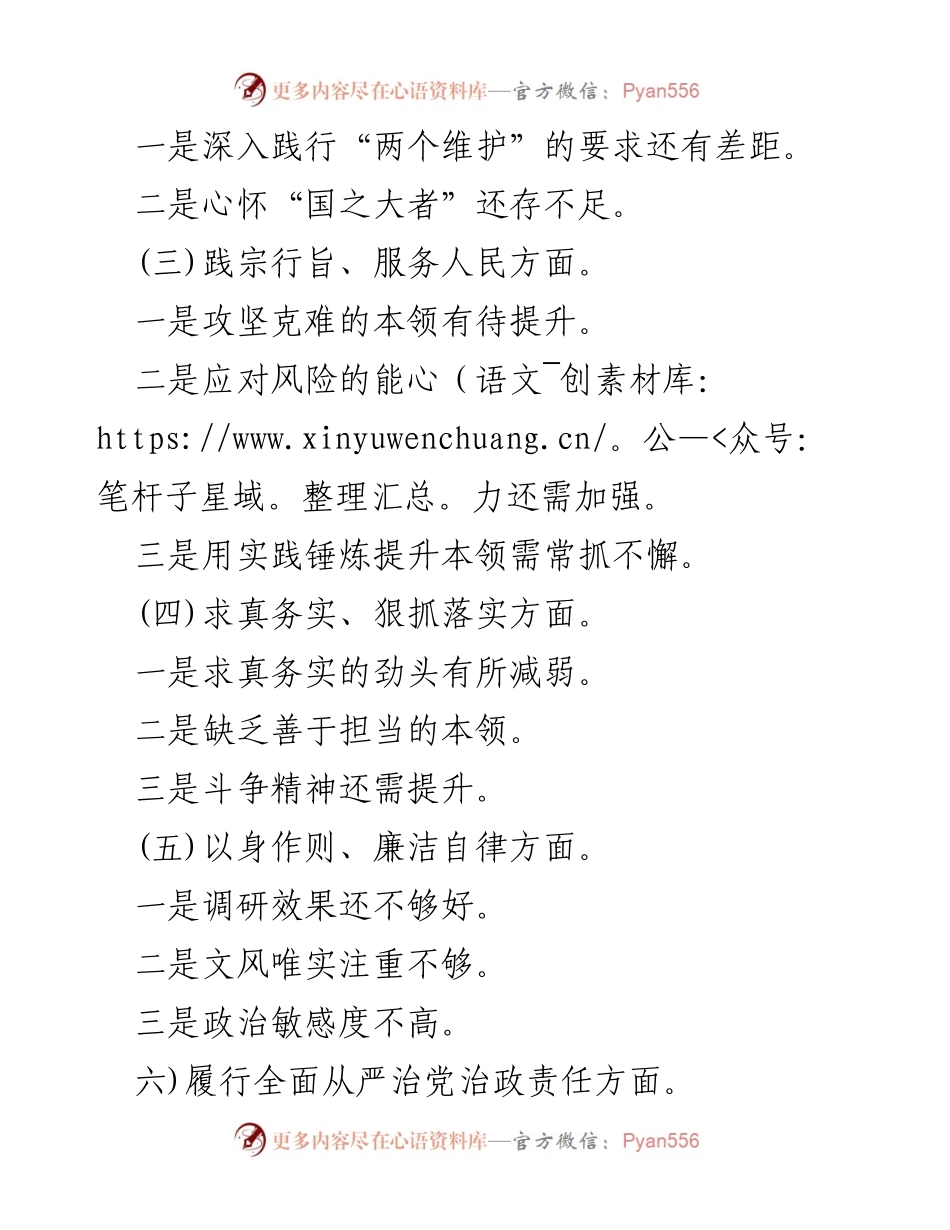 [工作总结] 党政机关会议 - 2024年党政机关节约反对浪费问题及整改措施总结.docx_第2页
