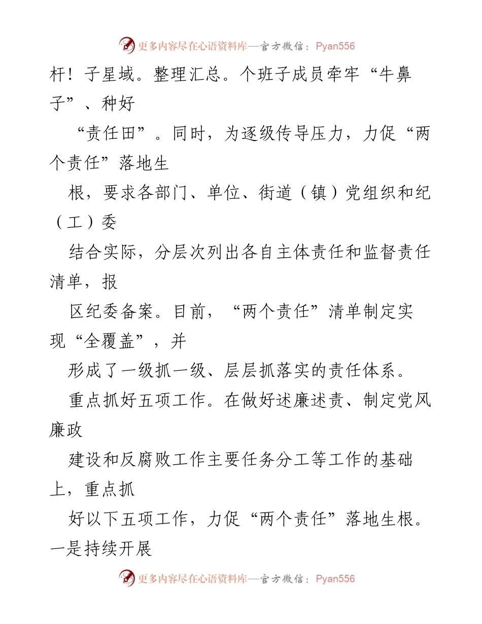 [工作总结] 区委会议 - 上半年全面从严治党和作风纪律整治工作总结.docx_第2页