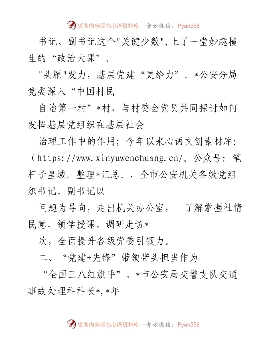 [工作总结] 公安机关党建工作 - 打造特色党建品牌，提升公安工作成效.docx_第2页