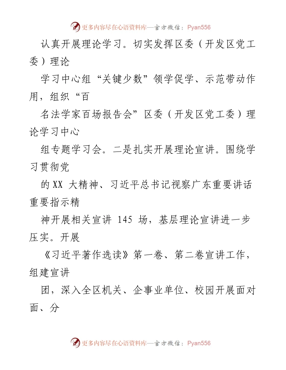 [工作总结] 区委宣传部 - 2023年第三季度工作总结与下一步工作计划_1.docx_第2页