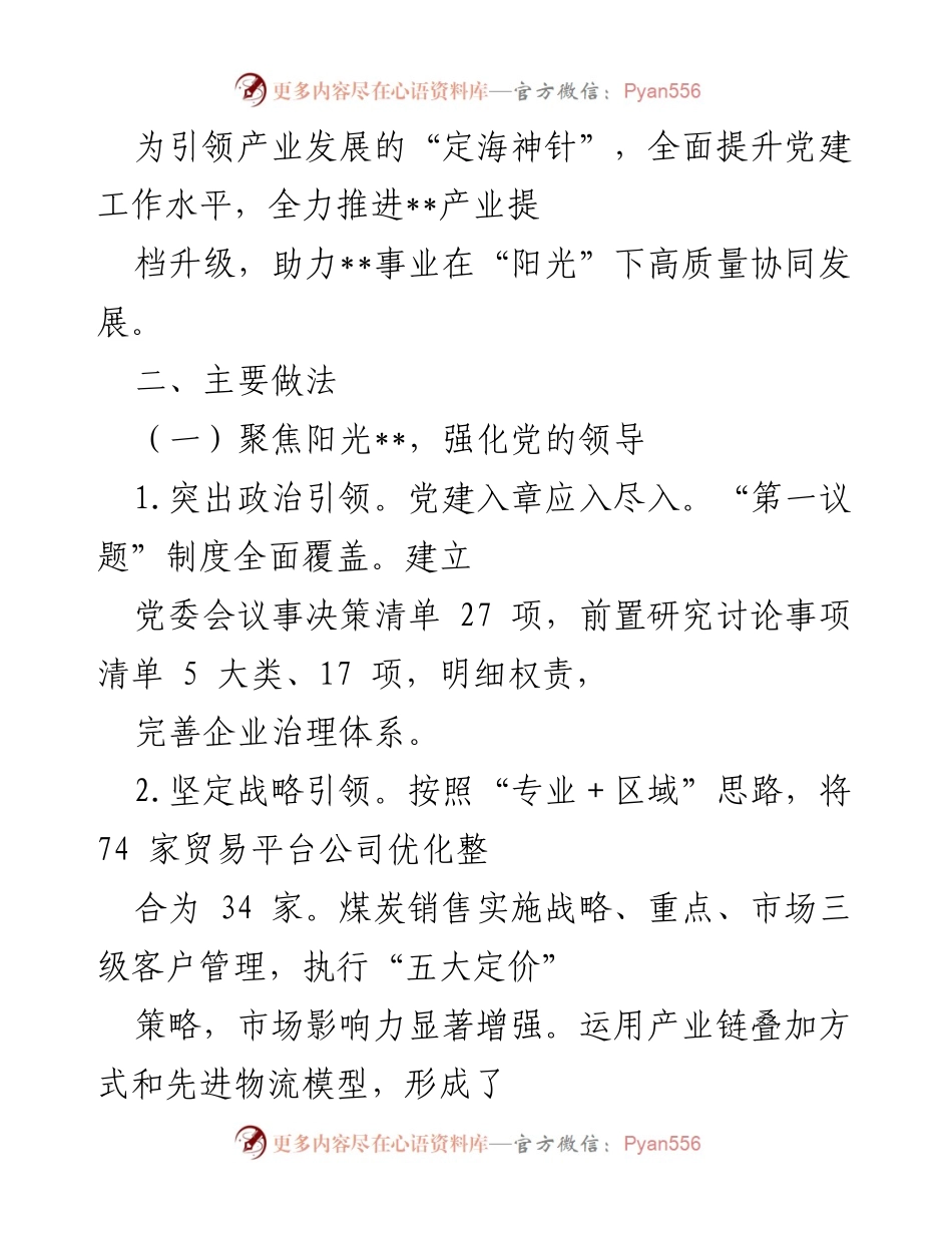 [工作总结] 党建活动 - “五阳光”党建品牌助力国企高质量发展.docx_第2页