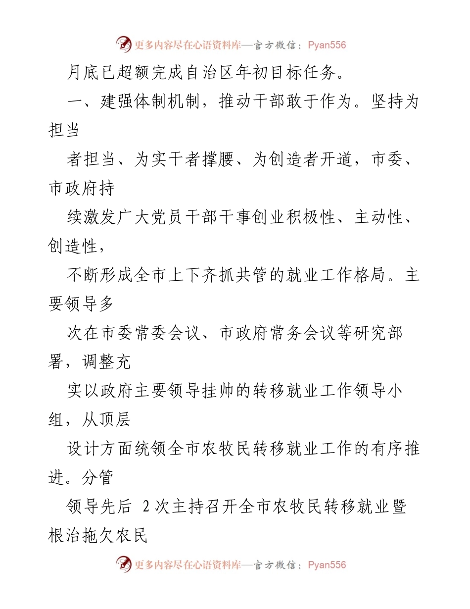 [工作总结] 农牧民转移就业经验交流 - 推动农牧民转移就业的有效措施与成果.docx_第2页