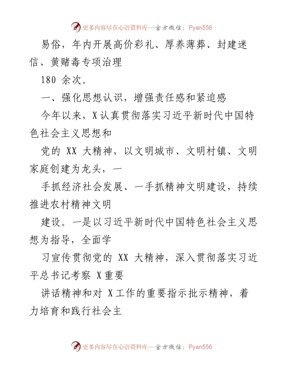 [工作总结] 农村精神文明建设 - 中共X委宣传部农村精神文明建设情况报告.docx_第2页
