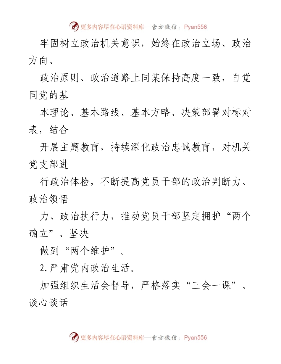 [工作总结] 党支部 - 2023年党支部工作总结与党建成效分析.docx_第2页
