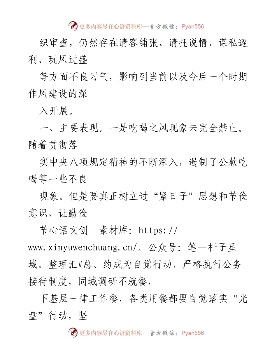 [工作总结] 全县纠“四风”工作经验交流 - 全县纠“四风”工作经验总结与反思.docx_第2页