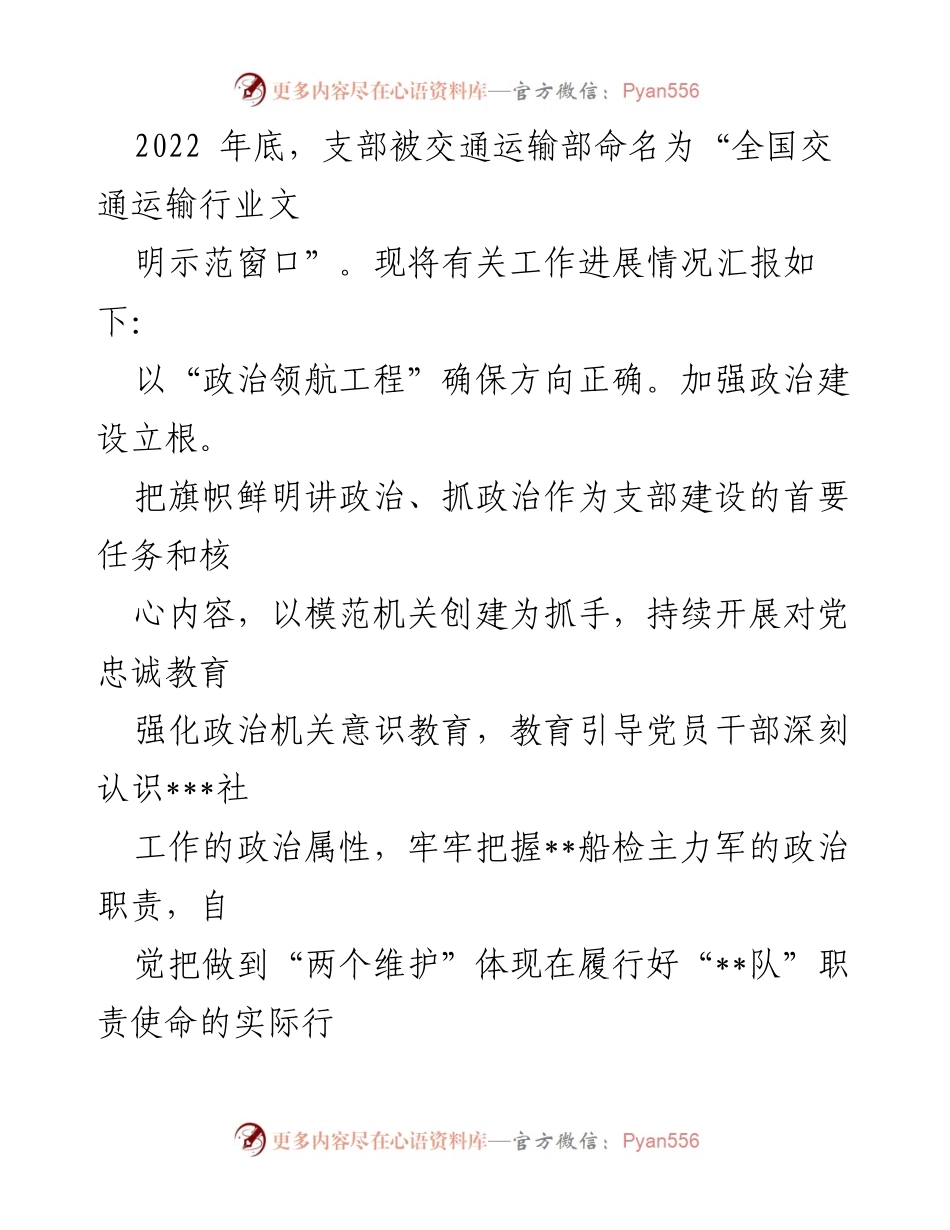 [工作总结] 党支部建设 - “四强”党支部建设情况汇报.docx_第2页