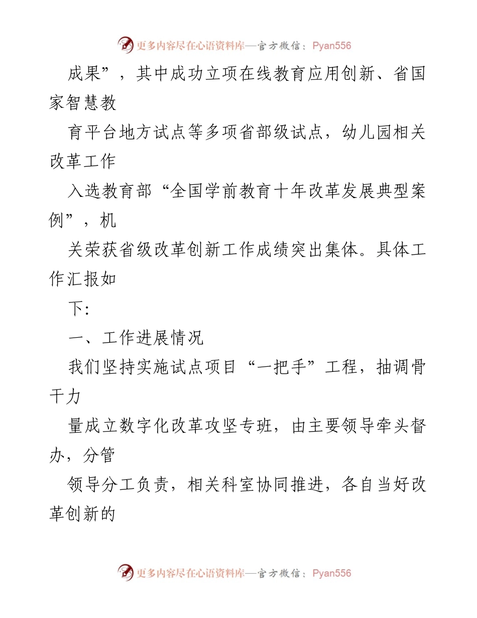 [工作总结] 全市教育系统数字化改革工作推进会 - 教育数字化改革工作进展与成效汇报.docx_第2页