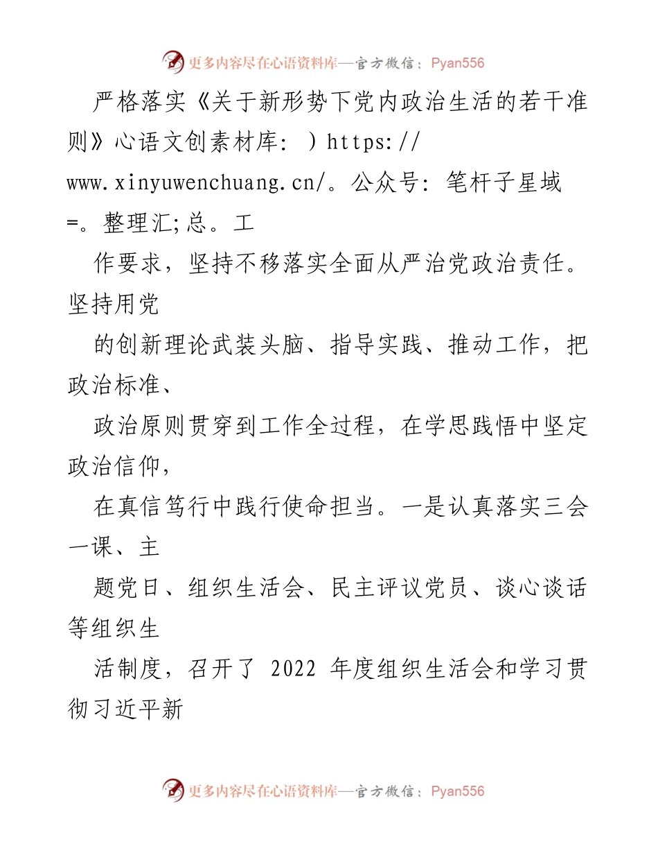 [工作总结] 党支部 - 2023年全面从严治党工作总结报告_1.docx_第2页