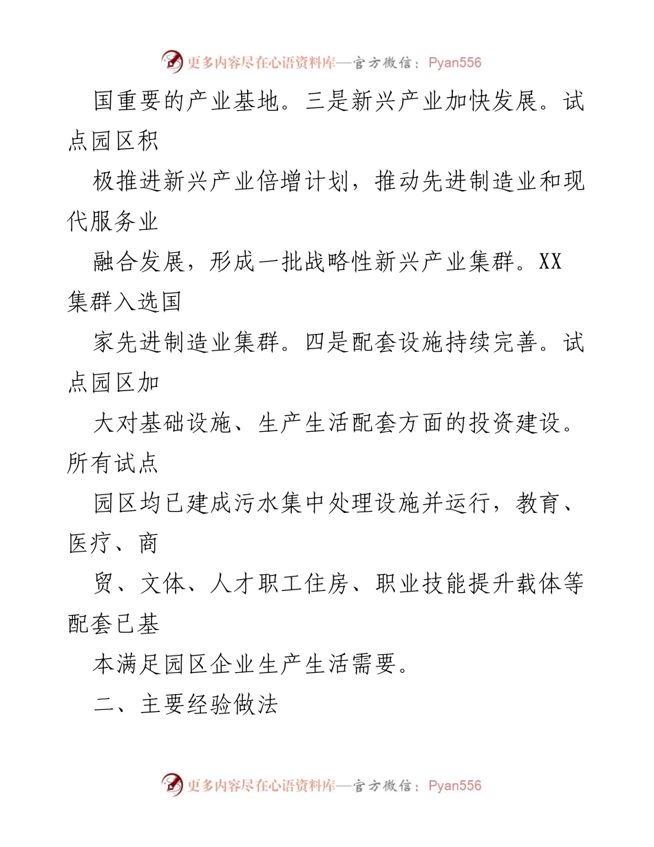[工作总结] 全省工业园区标准化建设 - 全省工业园区标准化建设工作成效与经验总结.docx_第2页