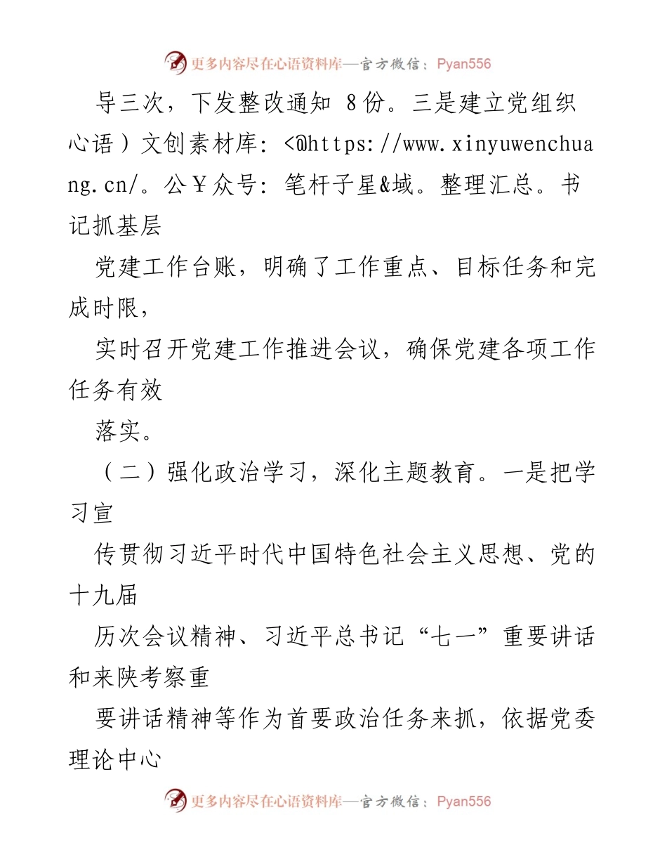 [工作总结] 党建工作汇报 - XXX县卫健局党委党建工作开展情况总结.docx_第2页