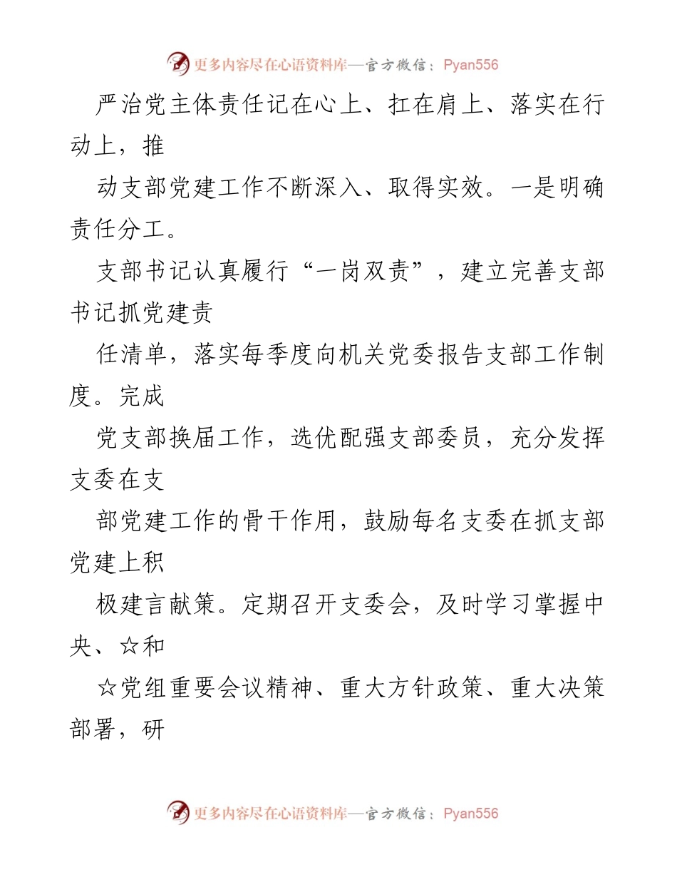 [工作总结] 党支部建设 - 党支部星级创建情况总结报告.docx_第2页