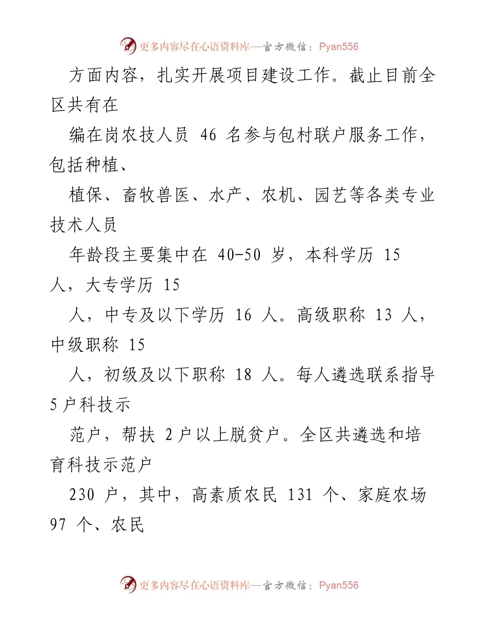 [工作总结] 农技推广体系建设 - 基层农技推广体系改革与建设实施情况汇报.docx_第2页