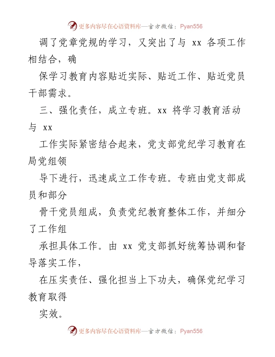 [工作总结] 党支部 - xx 党支部党纪学习教育工作总结报告.docx_第2页