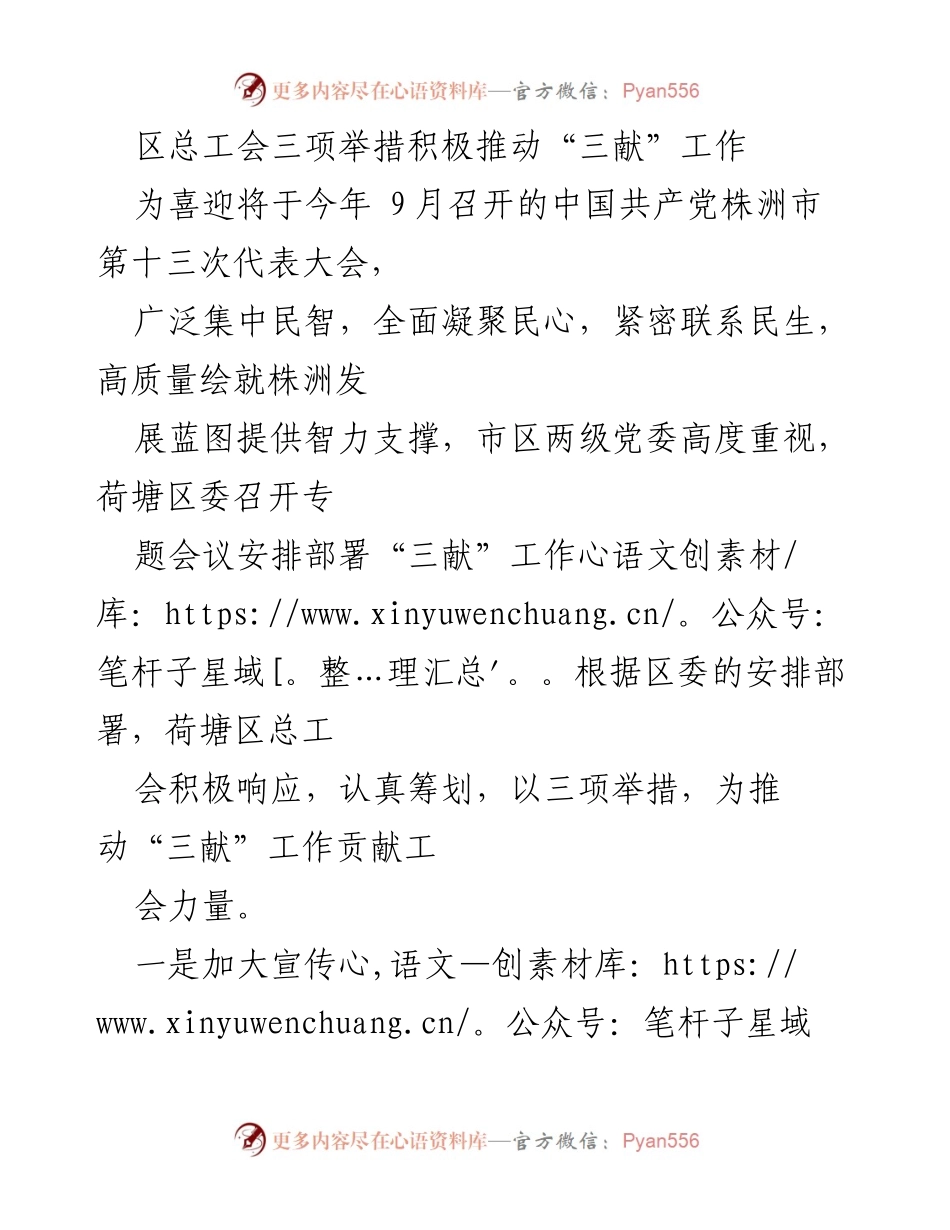 [工作总结] 区总工会 - 推动“三献”工作的三项举措.docx_第1页