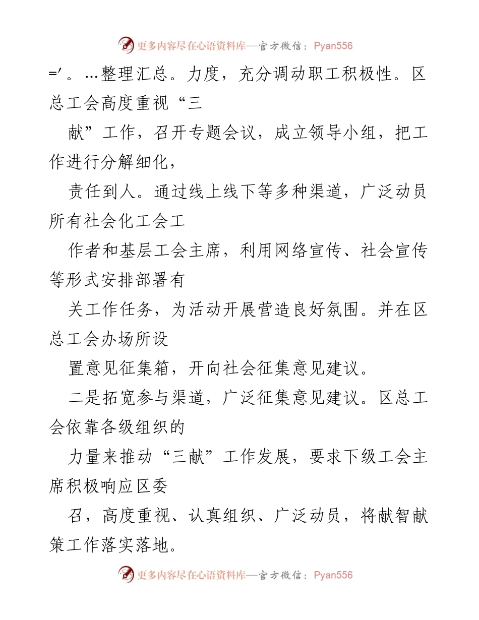 [工作总结] 区总工会 - 推动“三献”工作的三项举措.docx_第2页