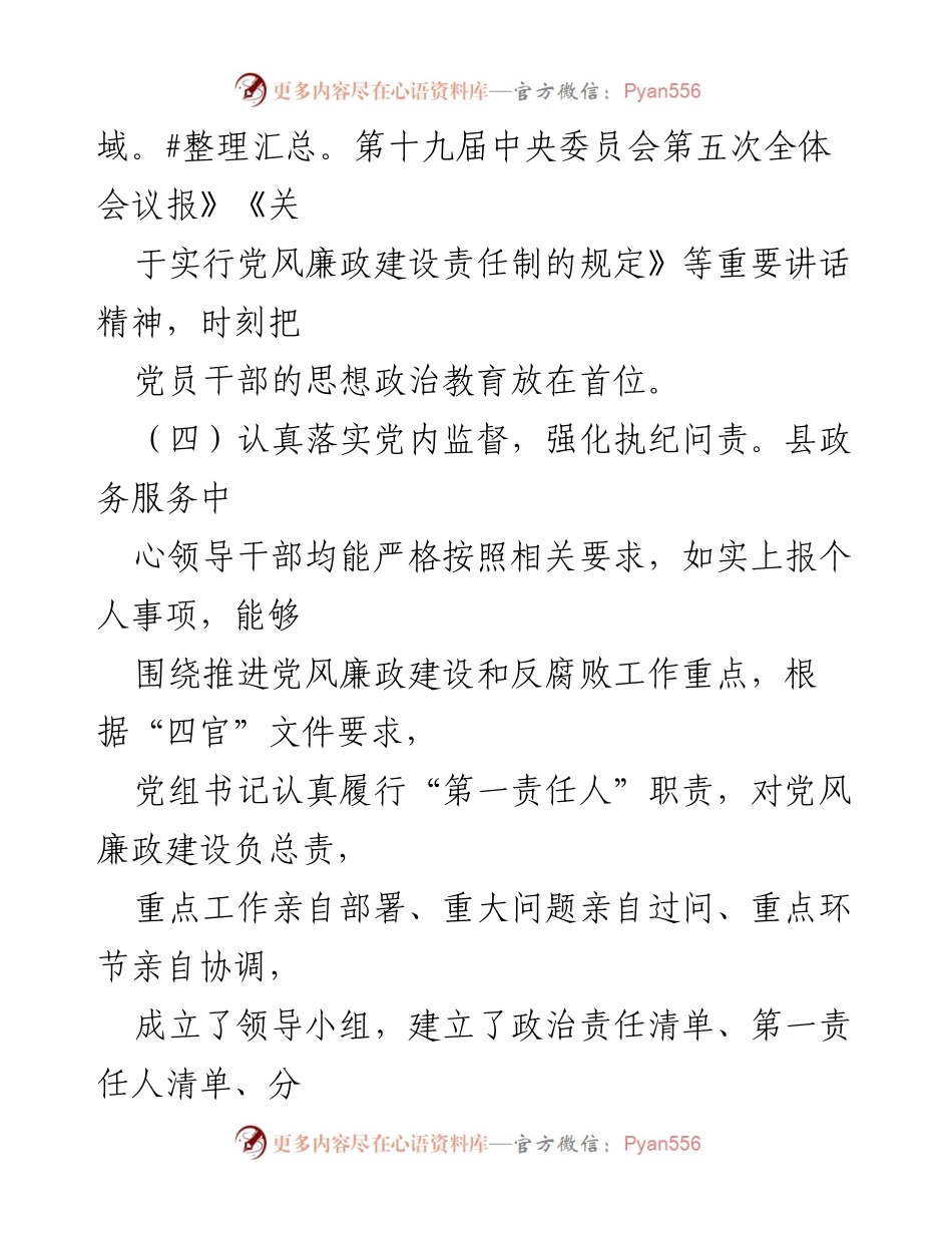 [工作总结] 党风廉政建设 - 加强党风廉政建设与执纪问责的工作总结.docx_第2页