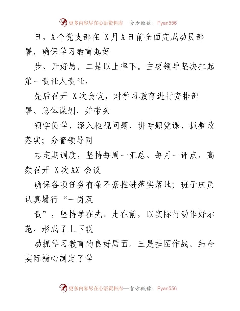 [工作总结] 党纪学习教育 - 某县党纪学习教育进展情况报告.docx_第2页