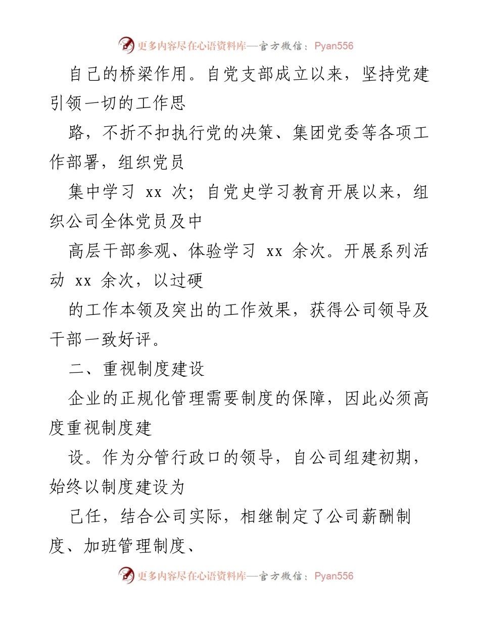 [工作总结] 公司管理 - 副总经理年度工作总结与反思.docx_第2页