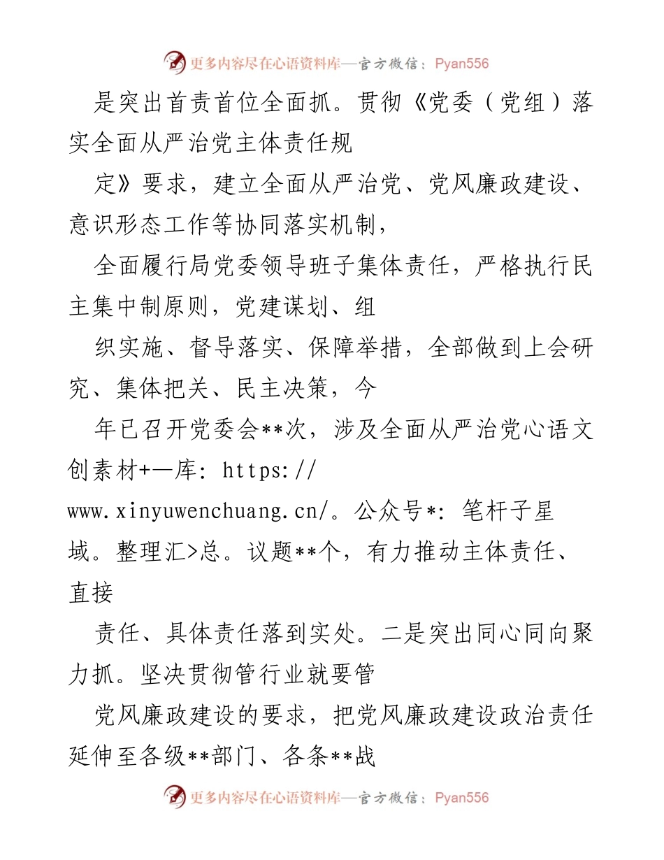 [工作总结] 党风廉政建设会议 - 深化全面从严治党，推动党风廉政建设新进展.docx_第2页