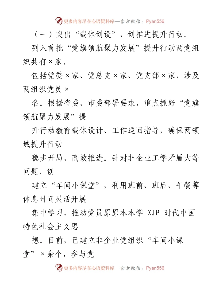 [工作总结] 党建工作汇报 - 某县两党建工作情况汇报及发展成效.docx_第2页