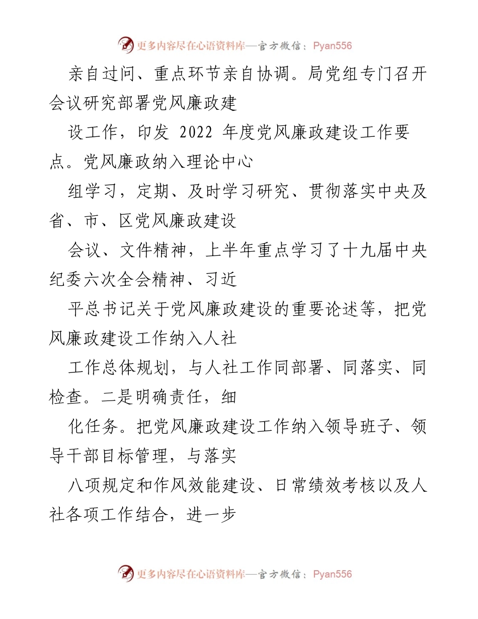 [工作总结] 区人社局 - 2022年上半年党风廉政建设工作总结.docx_第2页