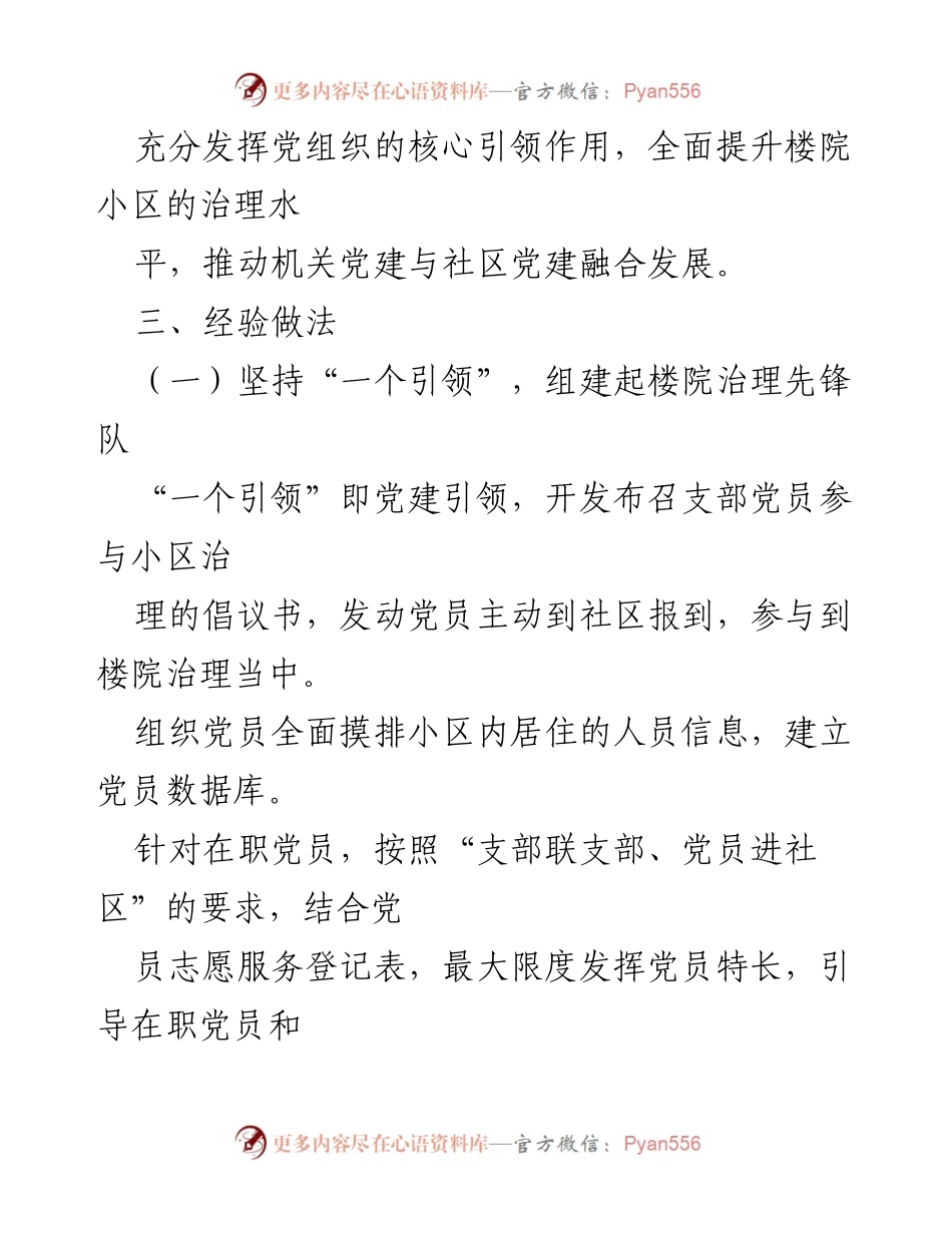 [工作总结] 党建活动 - 推动机关社区联创联建促进党建融合发展.docx_第2页