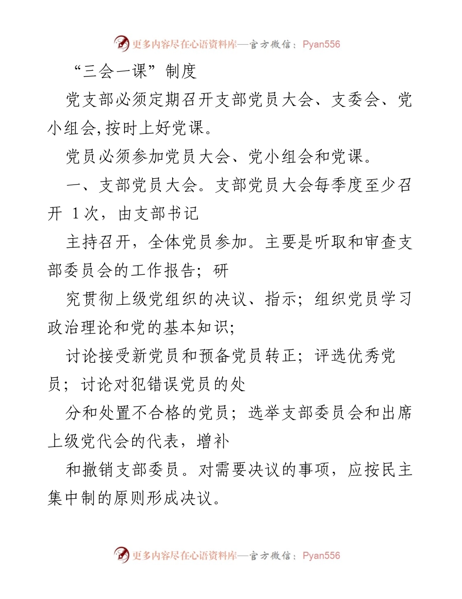 [工作总结] 党支部会议 - “三会一课”制度实施情况总结.docx_第1页