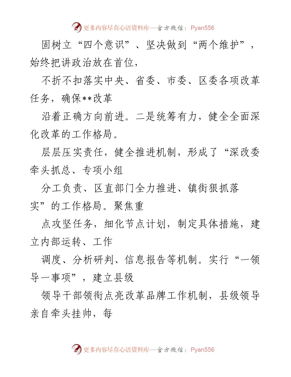 [工作总结] 全面深化改革工作汇报 - 全区改革推进情况及成效总结.docx_第2页