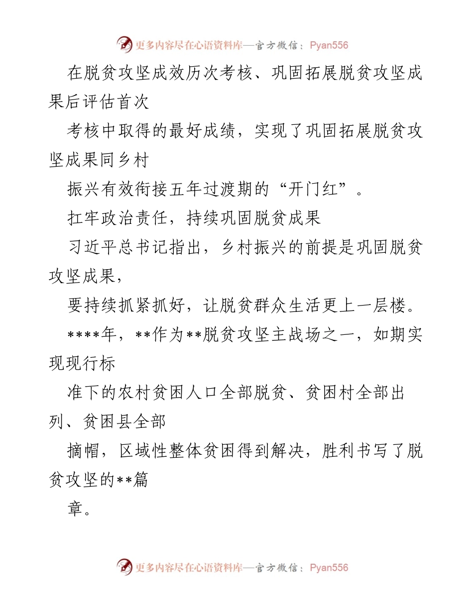 [工作总结] 全市脱贫攻坚与乡村振兴衔接工作 - 全市脱贫攻坚成果巩固与乡村振兴有效衔接工作综述.docx_第2页