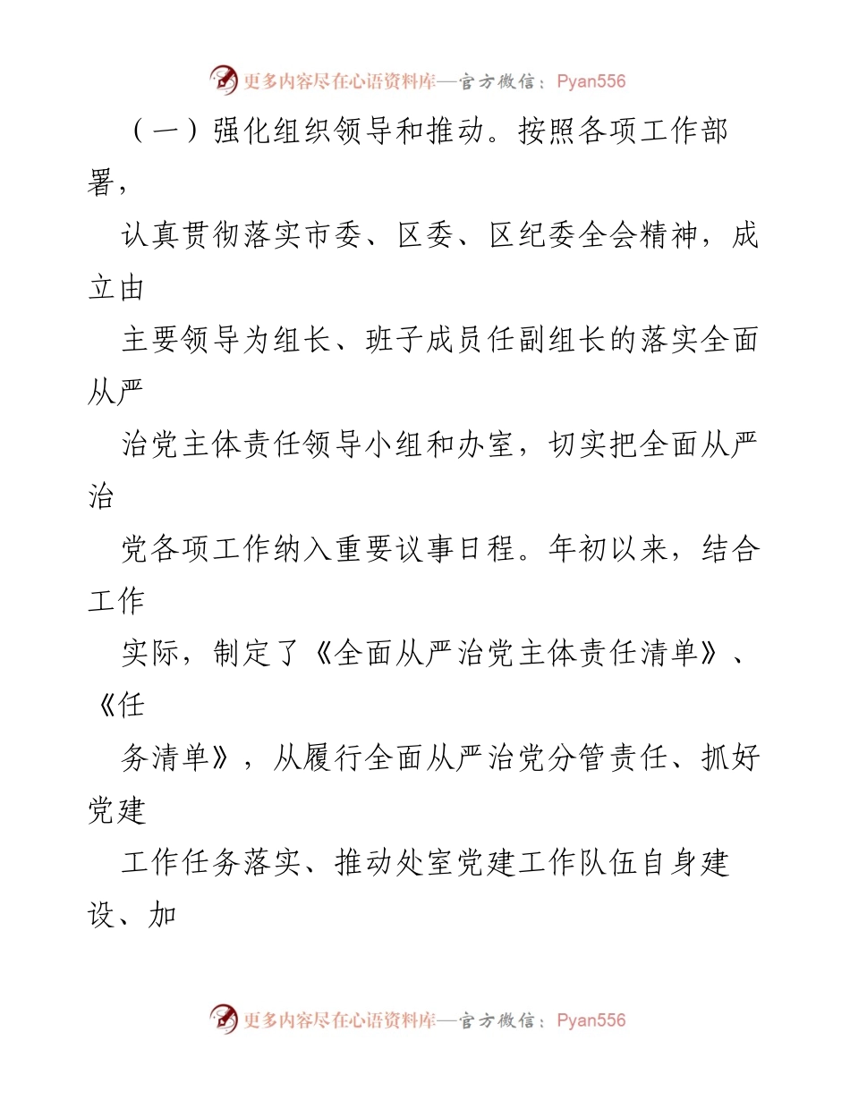 [工作总结] 党组会议 - 2017年度全面从严治党主体责任落实情况总结报告.docx_第2页