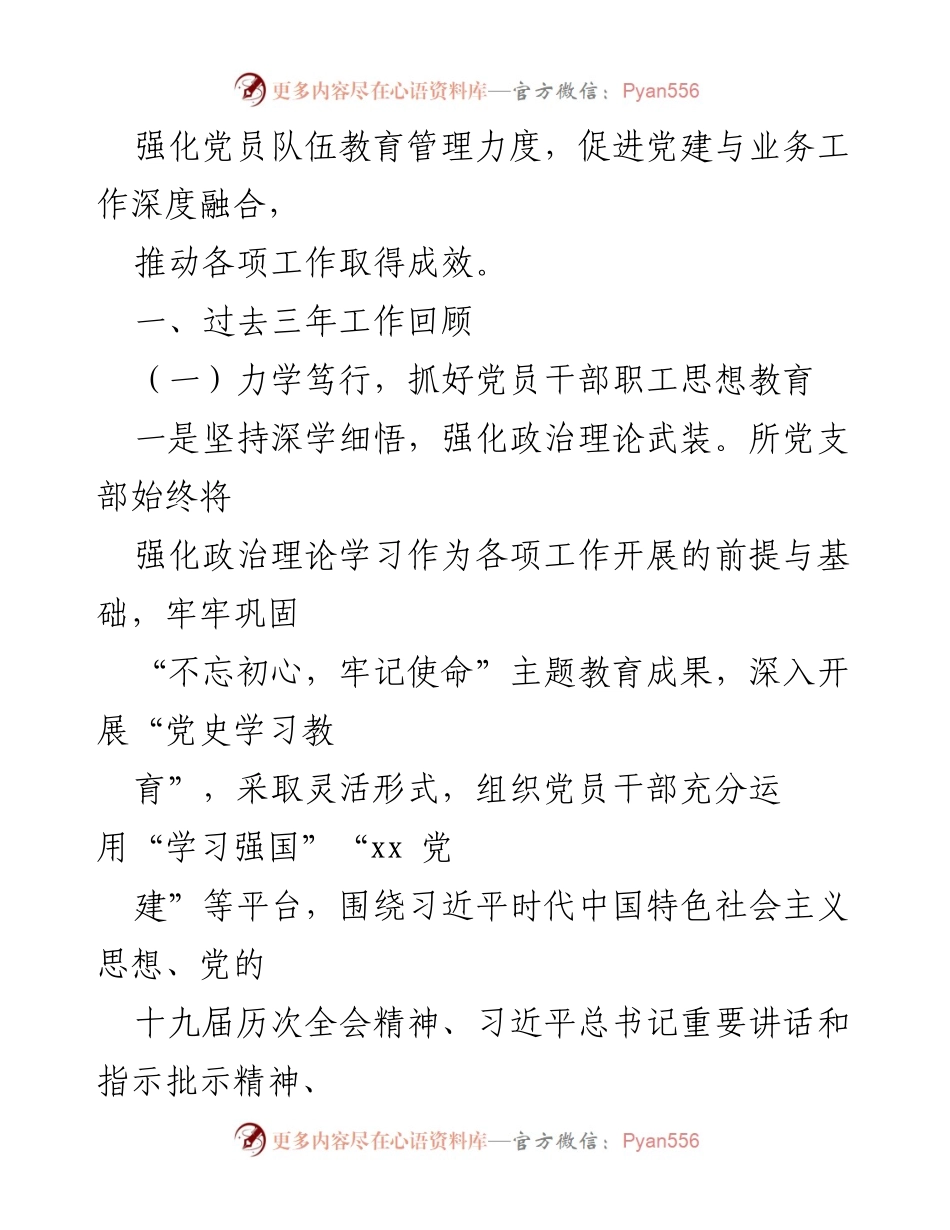 [工作总结] 党支部换届选举 - 党支部建设与工作成效总结报告.docx_第2页