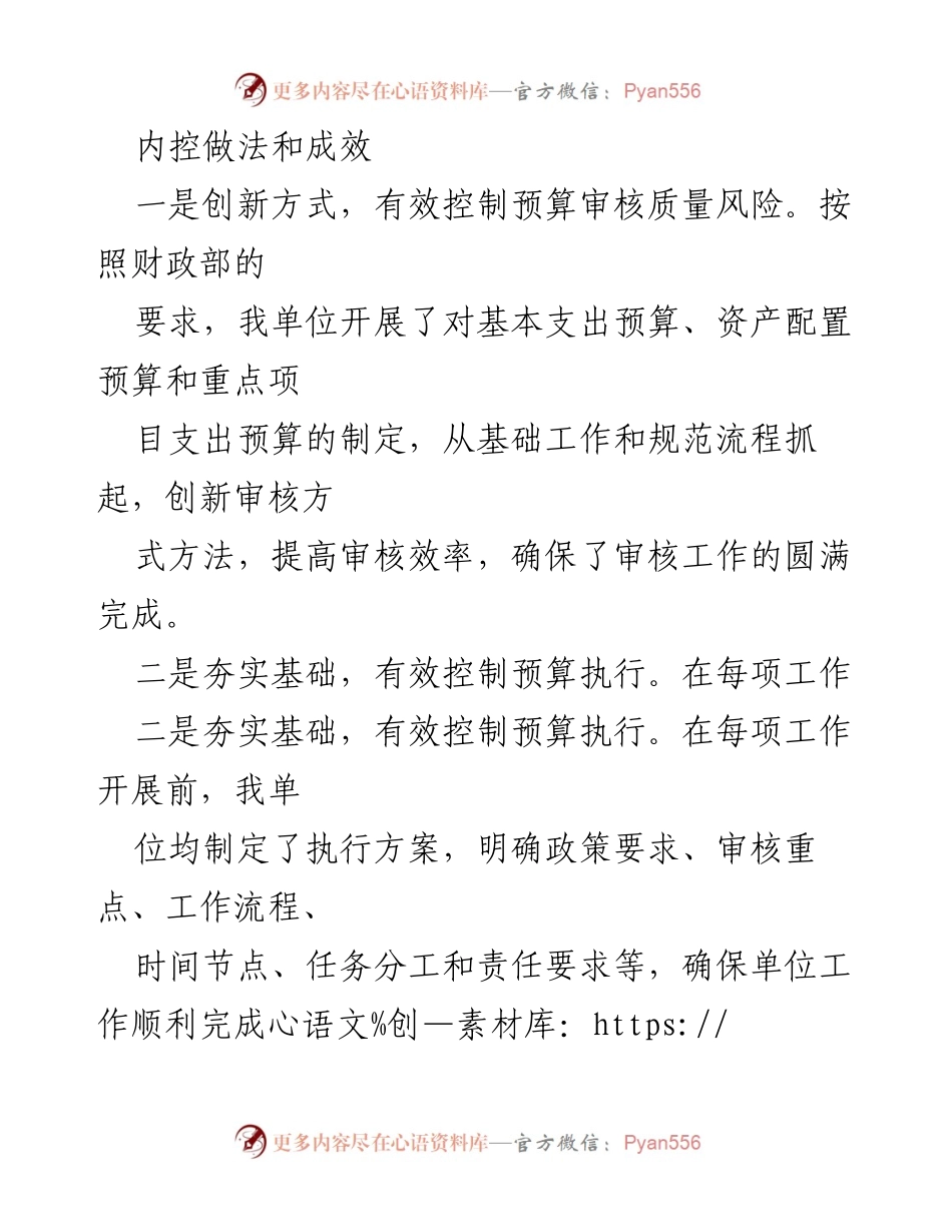 [工作总结] 内部控制工作会议 - 内控建设的创新与挑战分析.docx_第1页