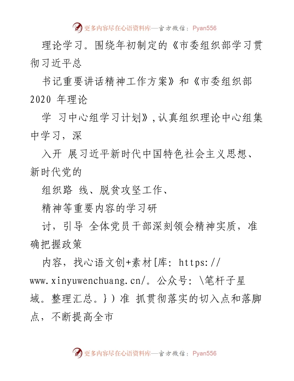 [工作总结] 党风廉政建设 - 2020年党风廉政建设责任制工作落实情况汇报.docx_第2页