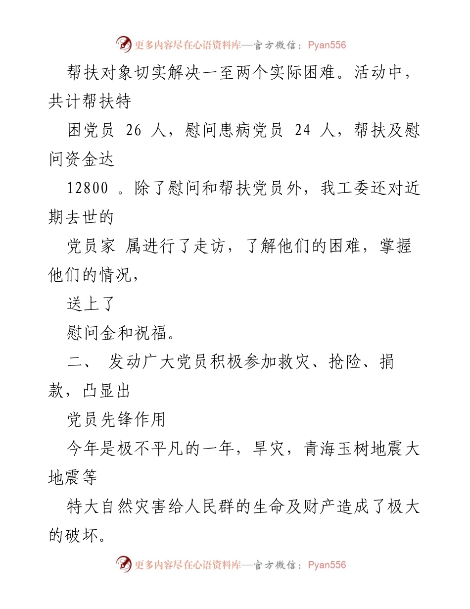 [工作总结] 党建活动 - 2023年党建活动总结与党员先锋作用展现.docx_第2页