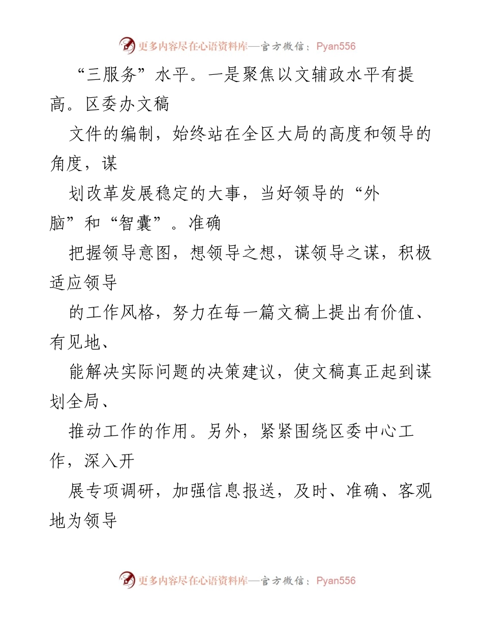 [工作总结] 区委办室 - 2021年度工作情况报告.docx_第2页