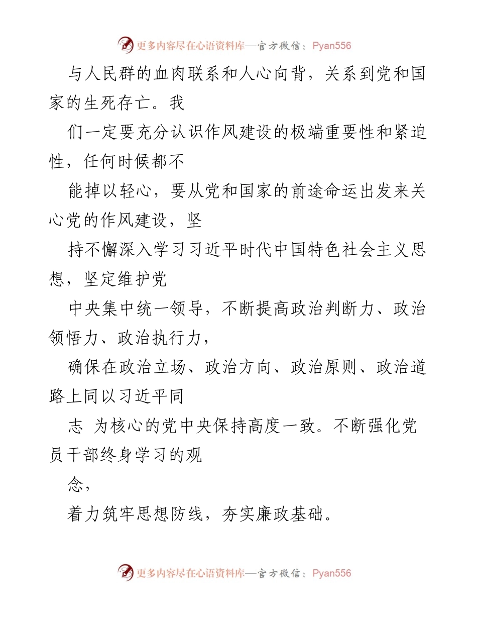 [工作总结] 党风廉政建设 - 2023年XX医院党风廉政建设工作情况总结报告.docx_第2页