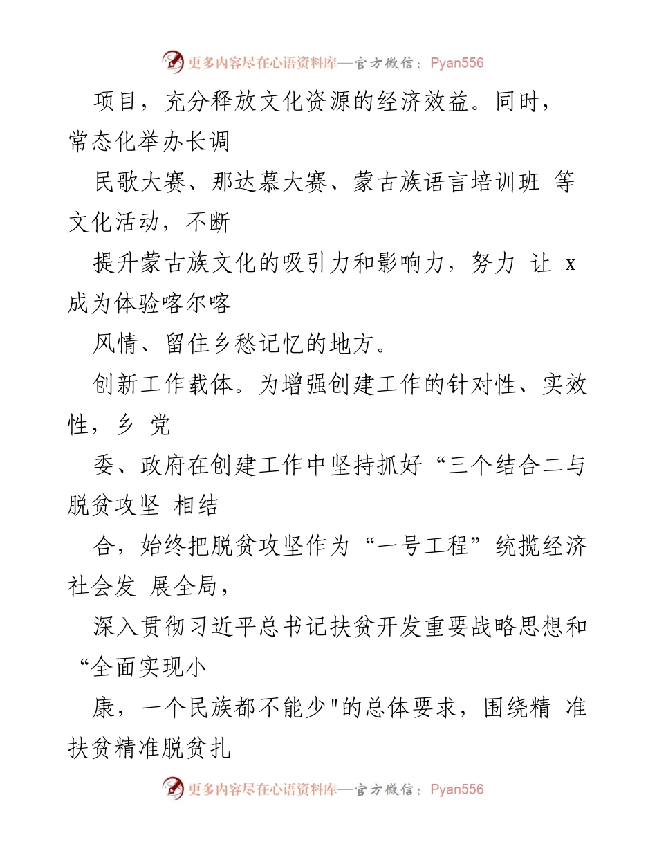 [工作总结] 创建全国民族团结进步示范单位 - 加强民族文化传承与脱贫攻坚的综合工作汇报.docx_第2页