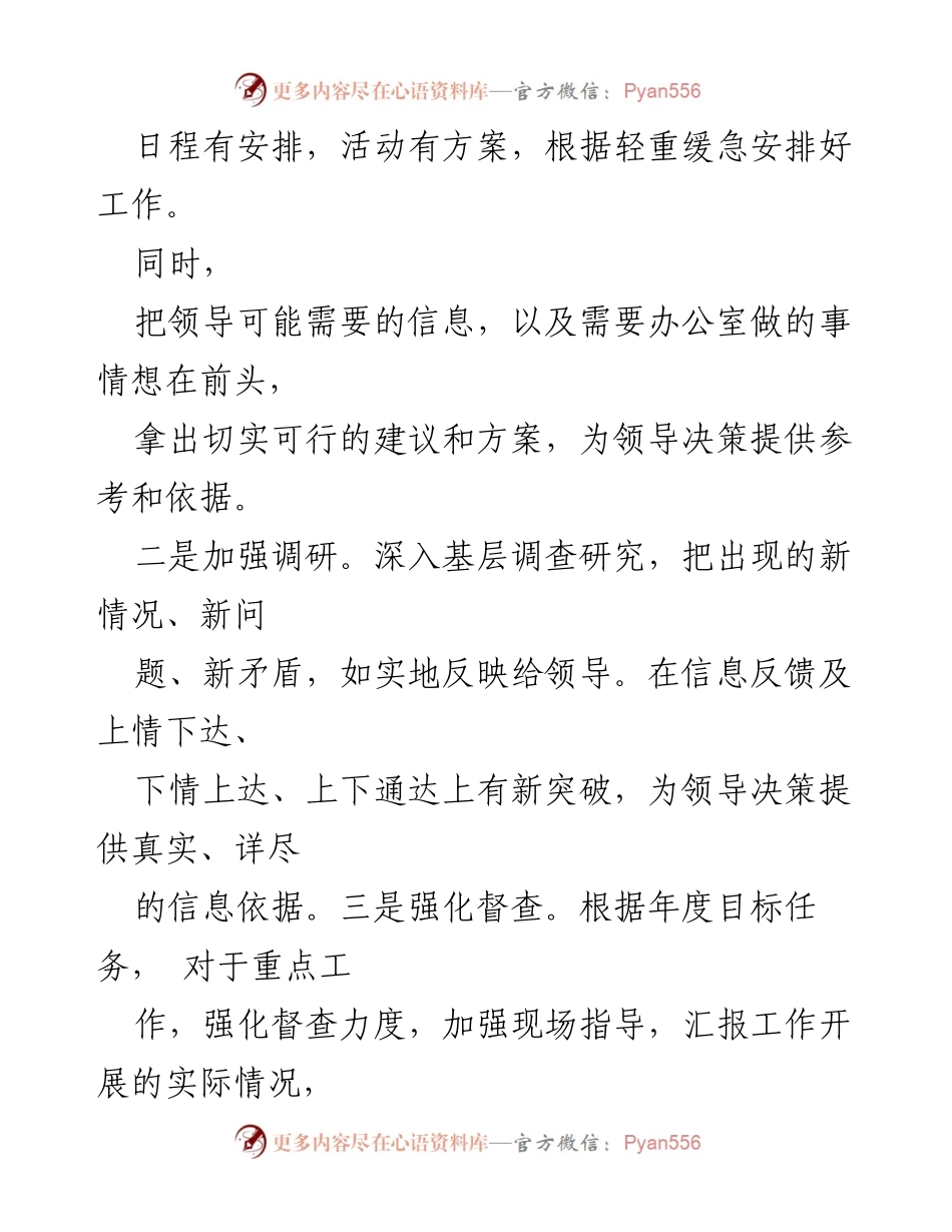 [工作总结] 办公室述职 - 2022年办公室工作总结报告_1.docx_第2页