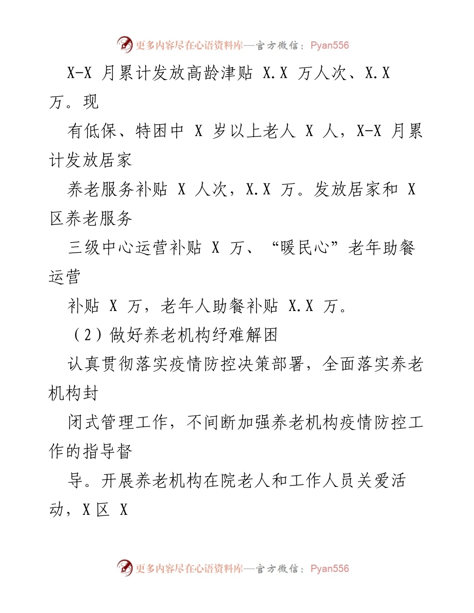 [工作总结] 区民政局 - 2022年工作总结及2023年工作计划.docx_第2页