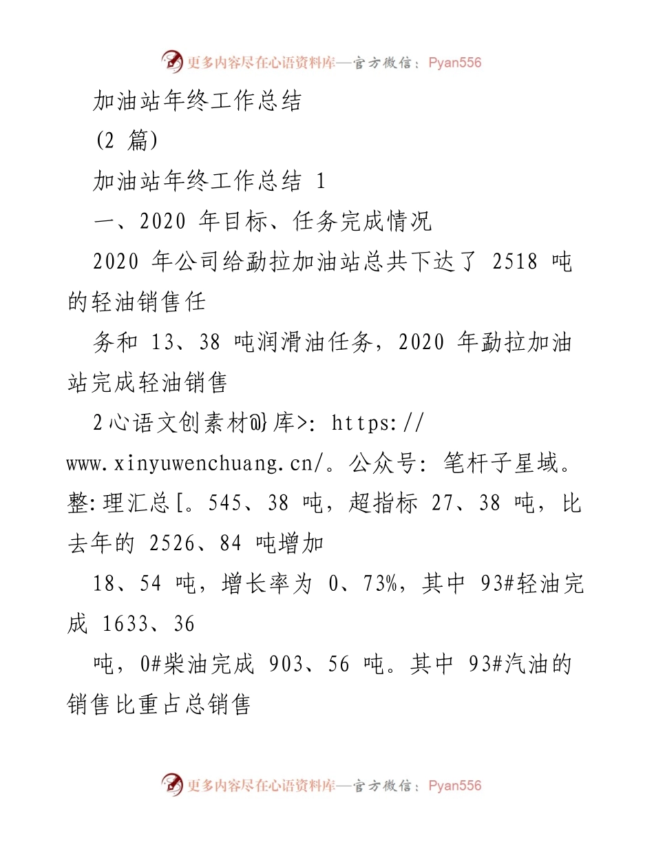 [工作总结] 加油站年终总结 - 2020年勐拉加油站工作总结与成绩分析.docx_第1页
