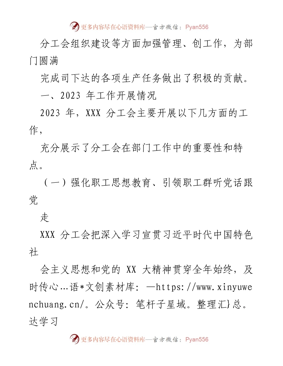 [工作总结] 分工会年度总结 - XXX 分工会2023年工作总结与2024年工作计划.docx_第2页