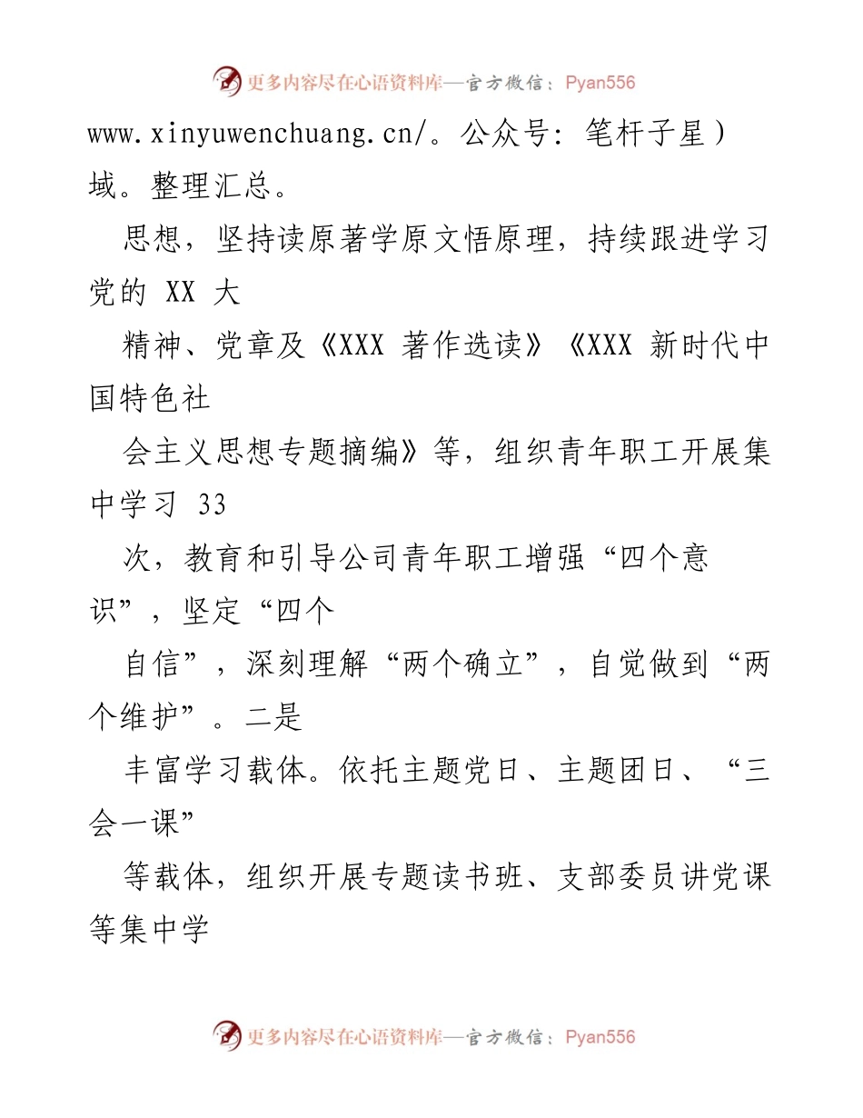 [工作总结] 关心下一代工作 - 2023年度关心下一代工作总结报告.docx_第2页