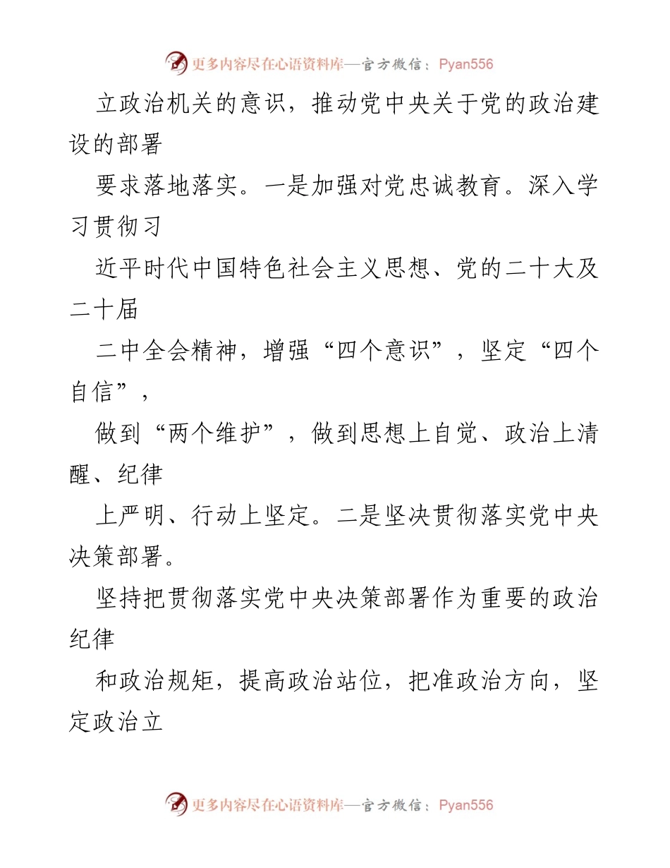 [工作总结] 党支部 - 2024年上半年党支部工作总结与党建成效分析.docx_第2页