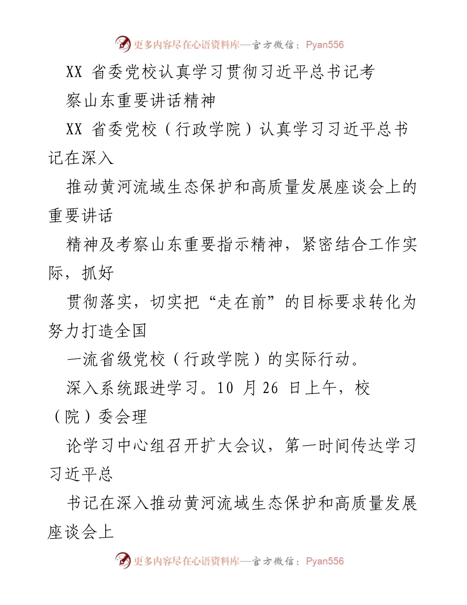 [工作总结] 党校学习 - 深入学习贯彻习近平总书记重要讲话精神，推动一流党校建设.docx_第1页