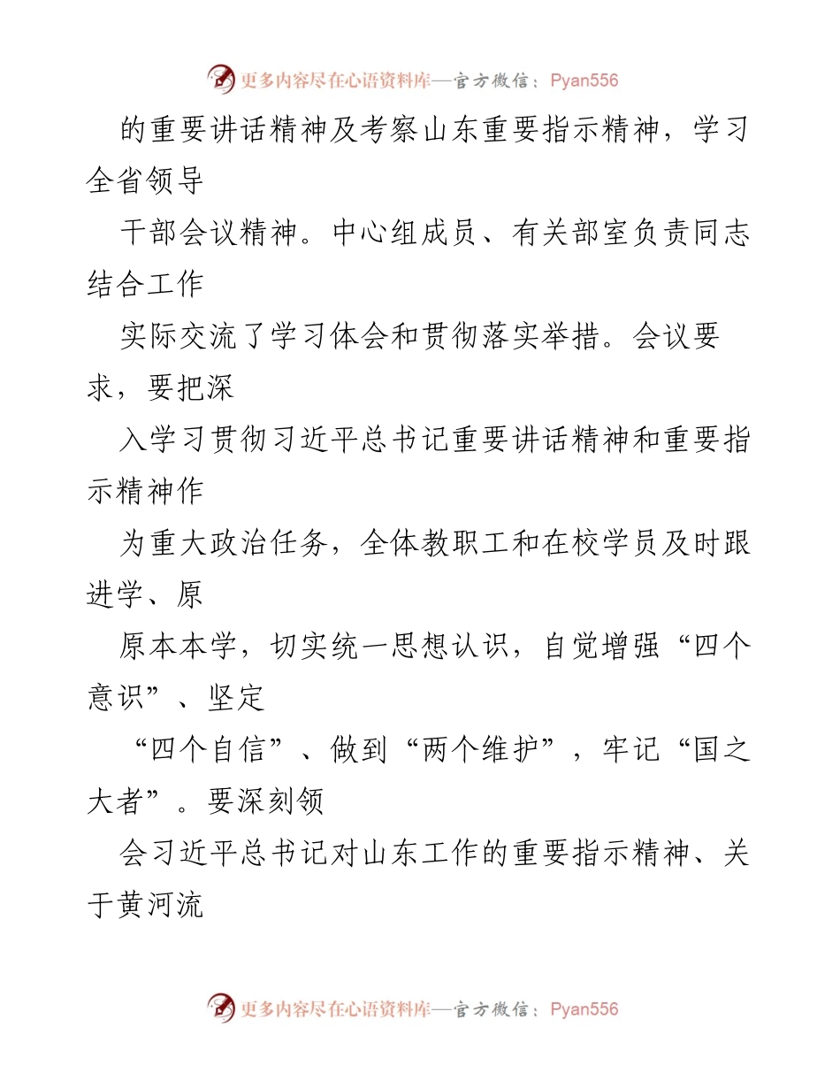 [工作总结] 党校学习 - 深入学习贯彻习近平总书记重要讲话精神，推动一流党校建设.docx_第2页