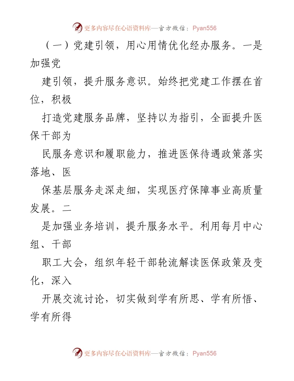 [工作总结] 医疗保障 - 2023年县医保局工作总结与2024年工作计划.docx_第2页