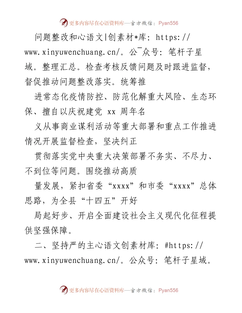 [工作总结] 党风廉政建设 - 2021年全面从严治党主体责任工作总结报告.docx_第2页