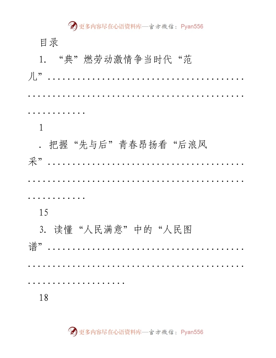 [工作总结] 劳动激情与青年成长的新时代探索.docx_第1页